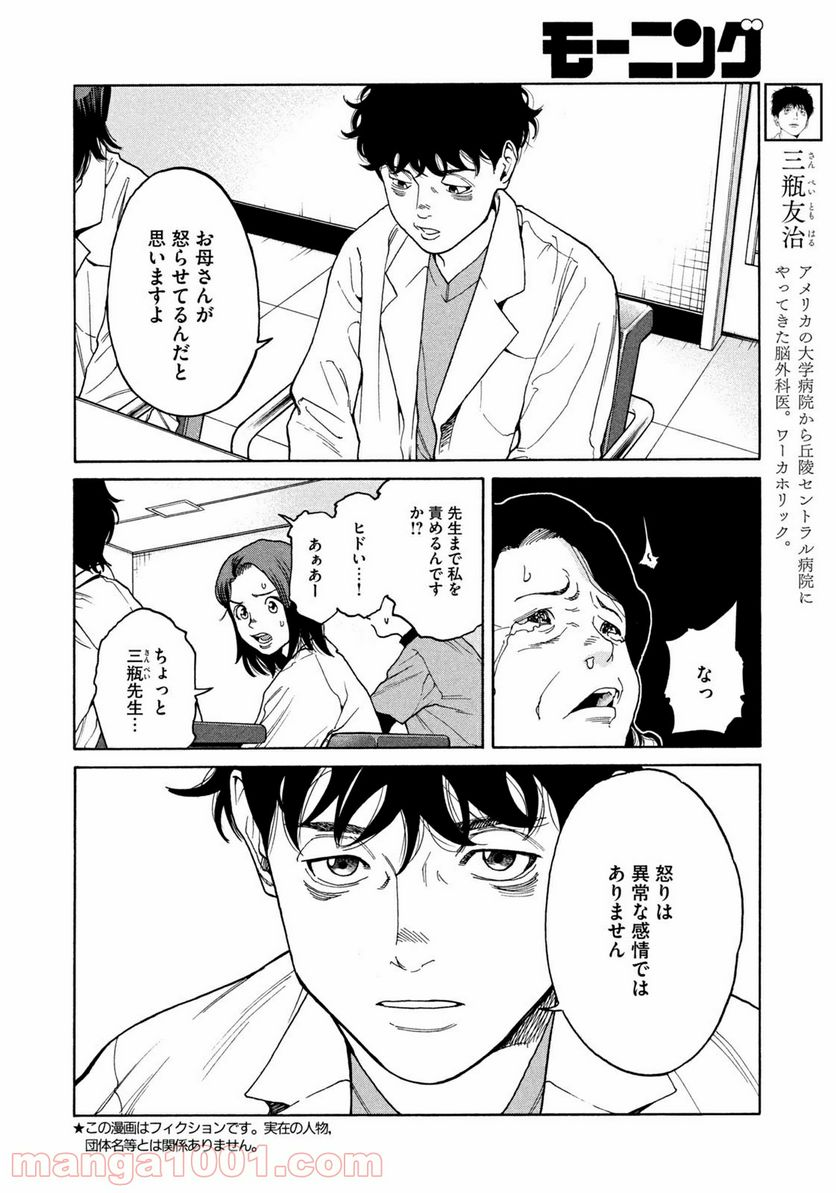 アンメット－ある脳外科医の日記－ - 第27話 - Page 2