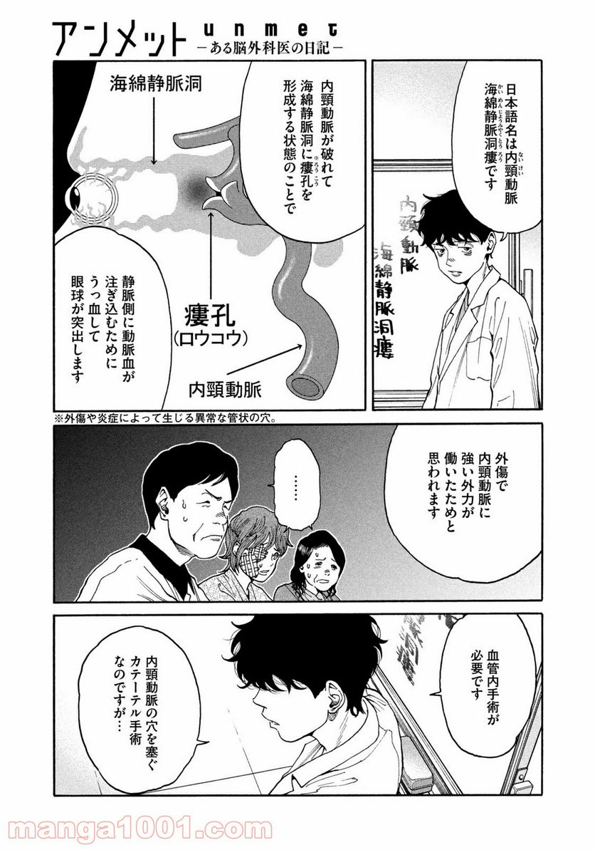 アンメット－ある脳外科医の日記－ - 第27話 - Page 11