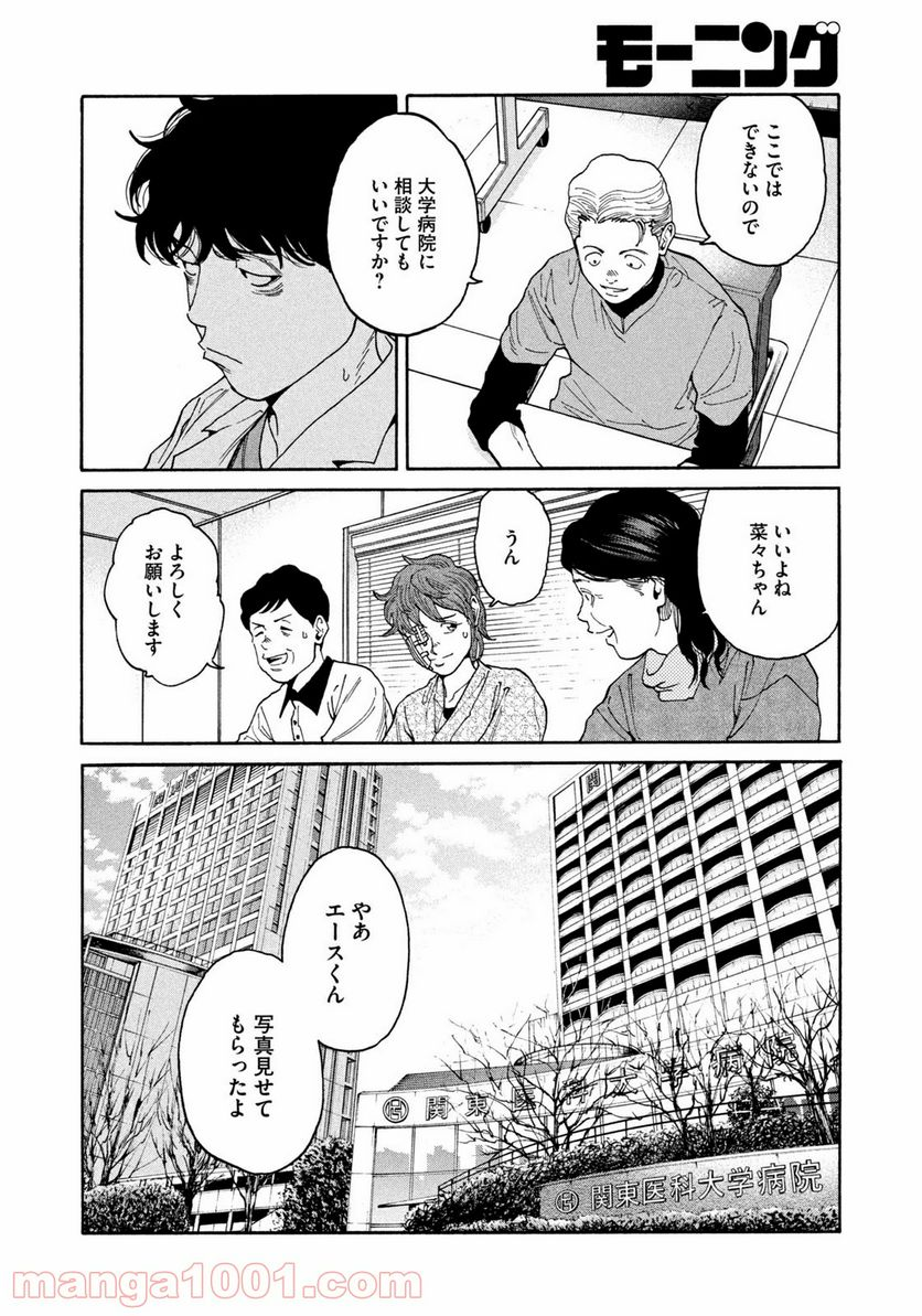 アンメット－ある脳外科医の日記－ - 第27話 - Page 12