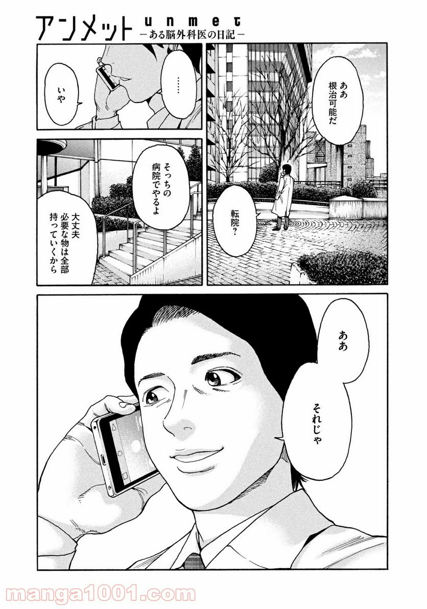 アンメット－ある脳外科医の日記－ - 第27話 - Page 13