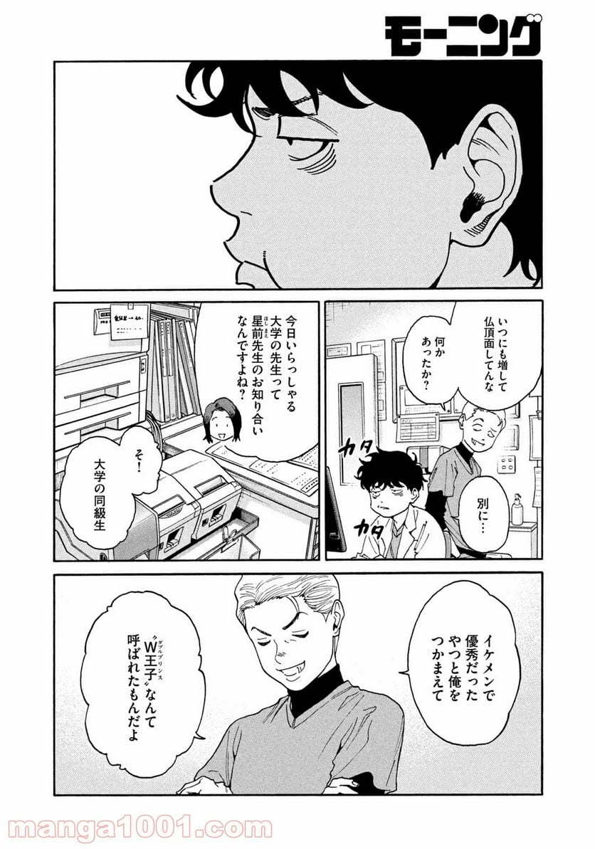 アンメット－ある脳外科医の日記－ - 第27話 - Page 14