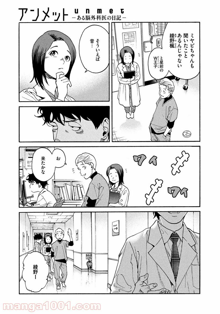 アンメット－ある脳外科医の日記－ - 第27話 - Page 15