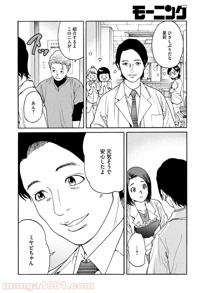 アンメット－ある脳外科医の日記－ - 第27話 - Page 16