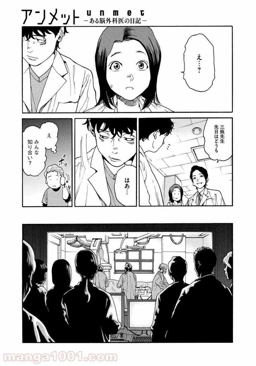 アンメット－ある脳外科医の日記－ - 第27話 - Page 17