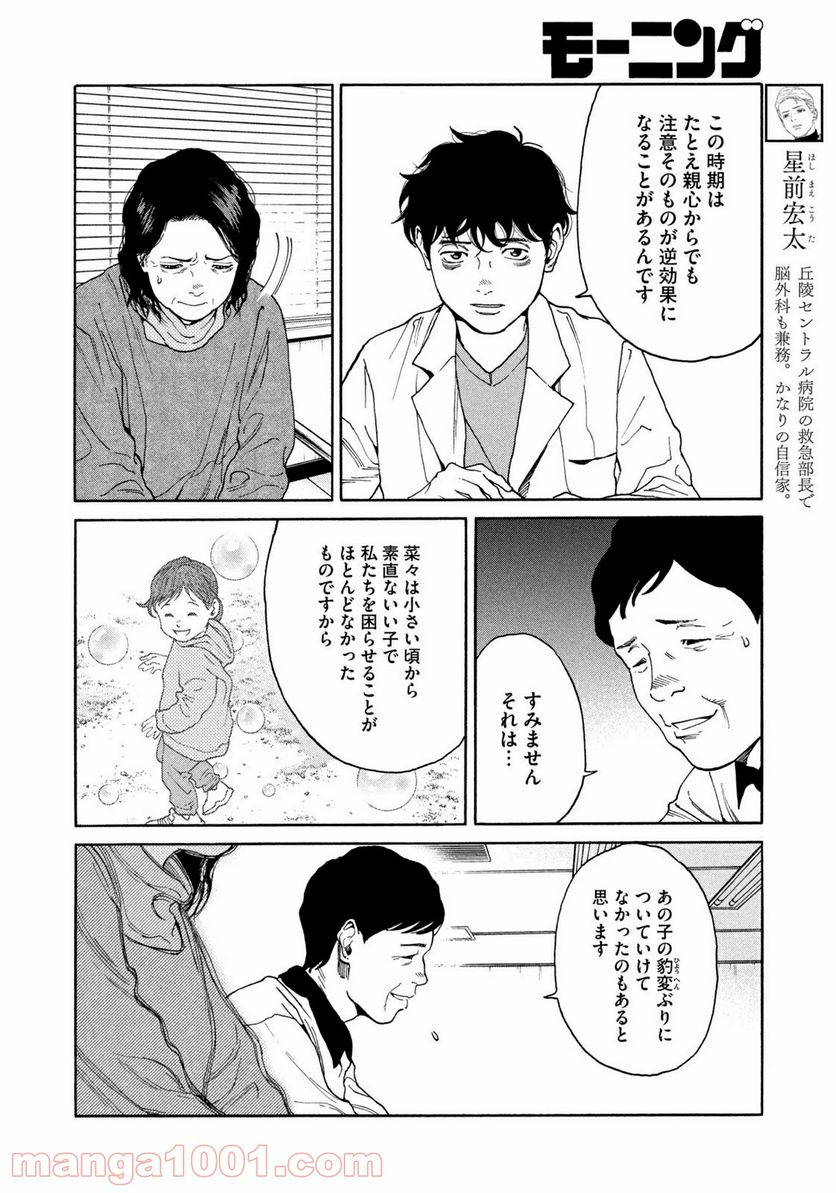 アンメット－ある脳外科医の日記－ - 第27話 - Page 4