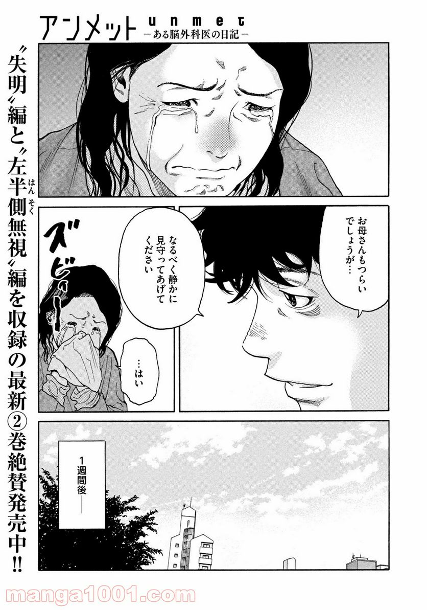 アンメット－ある脳外科医の日記－ - 第27話 - Page 5