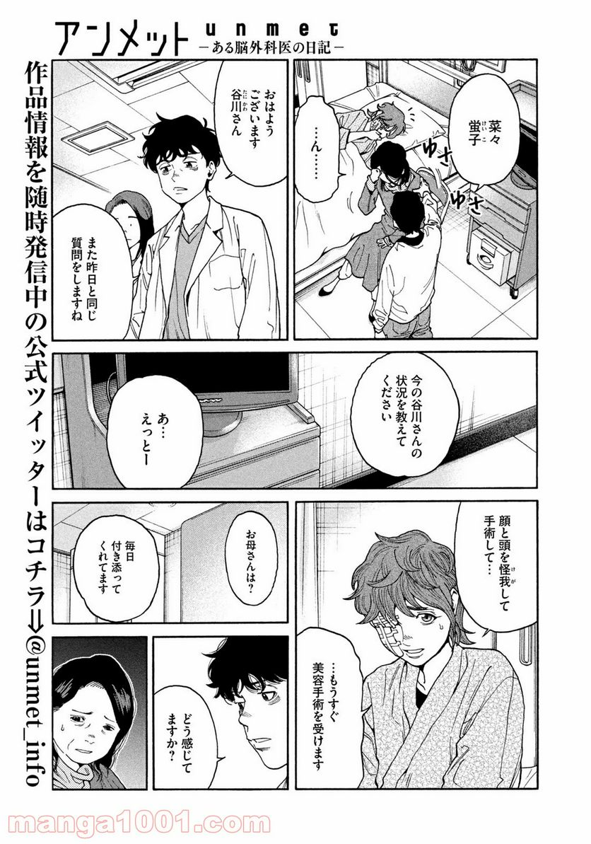 アンメット－ある脳外科医の日記－ - 第27話 - Page 7