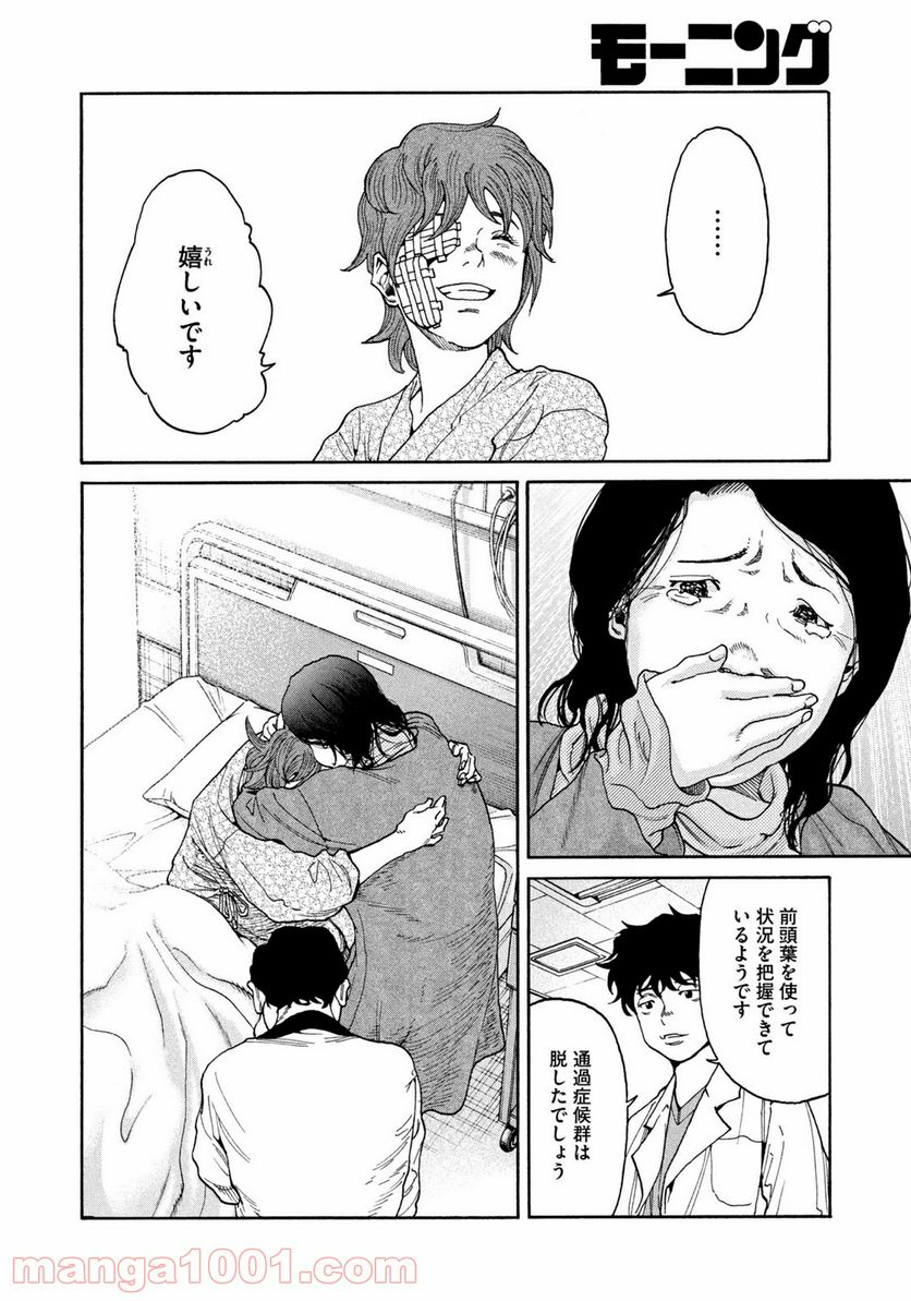 アンメット－ある脳外科医の日記－ - 第27話 - Page 8