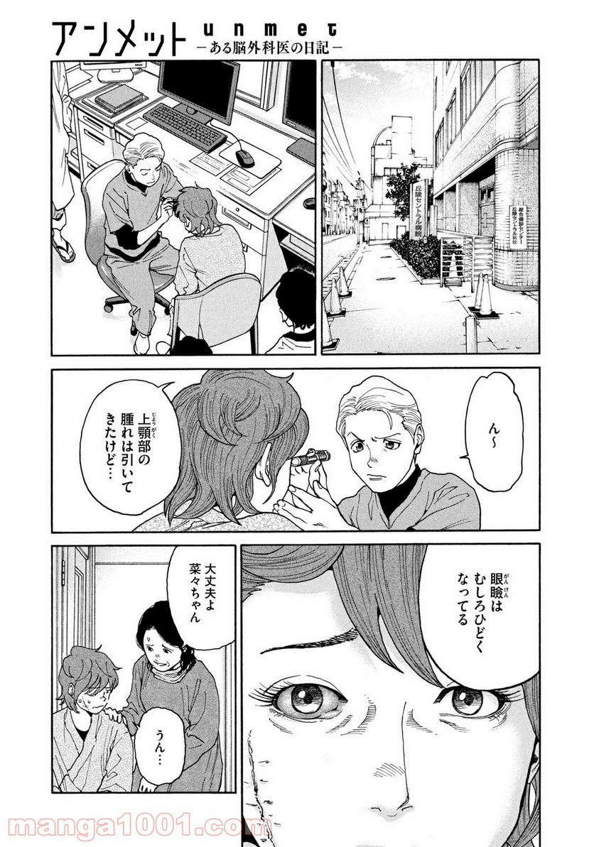 アンメット－ある脳外科医の日記－ - 第27話 - Page 9