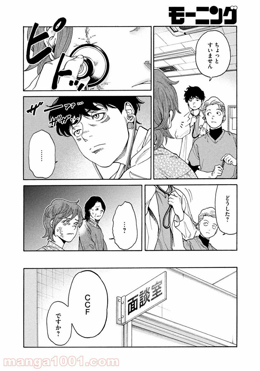 アンメット－ある脳外科医の日記－ - 第27話 - Page 10