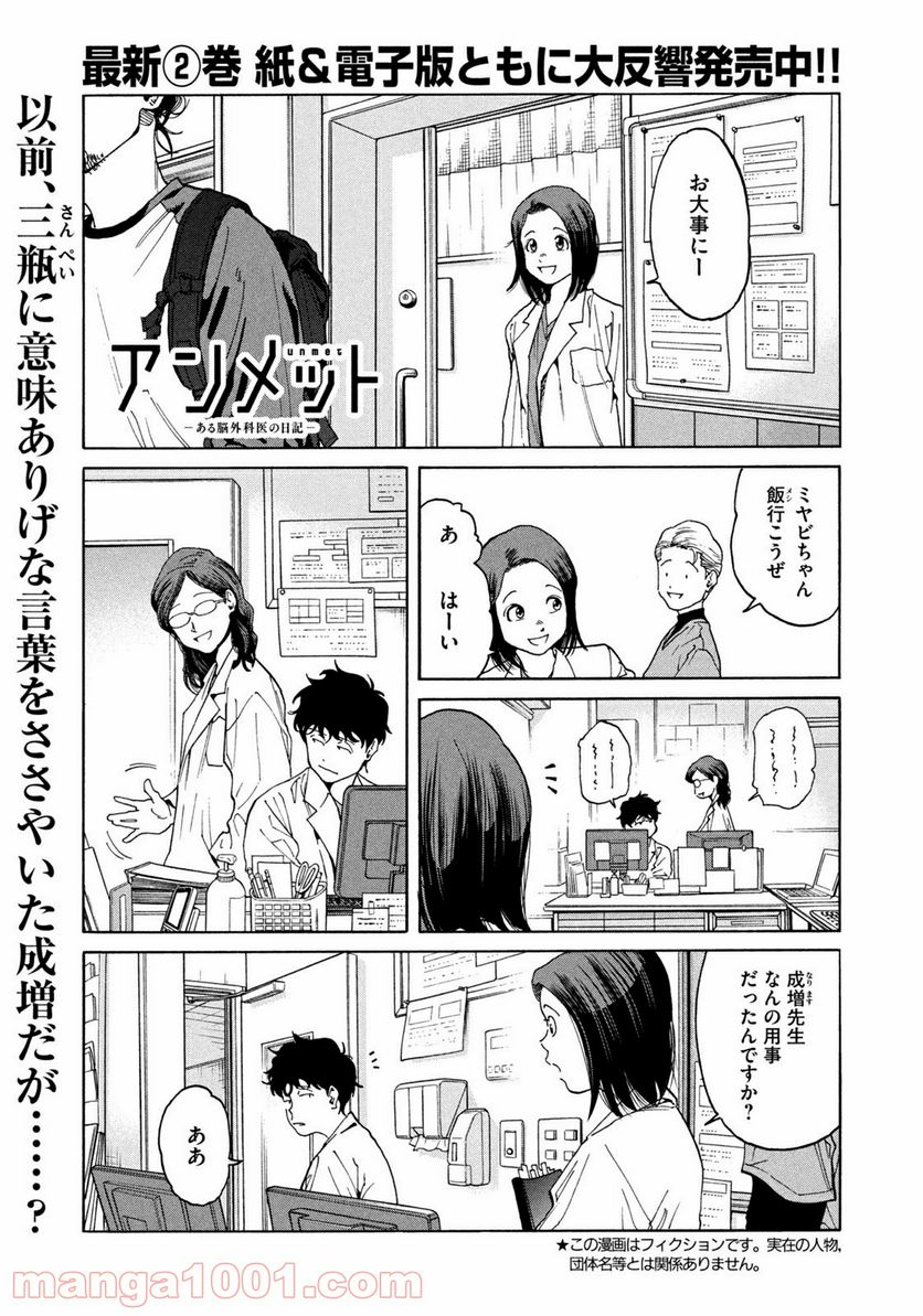 アンメット－ある脳外科医の日記－ - 第29話 - Page 1