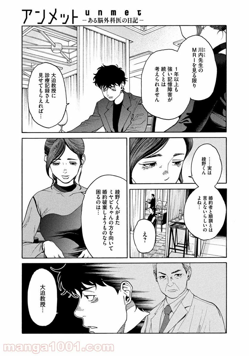 アンメット－ある脳外科医の日記－ - 第29話 - Page 13