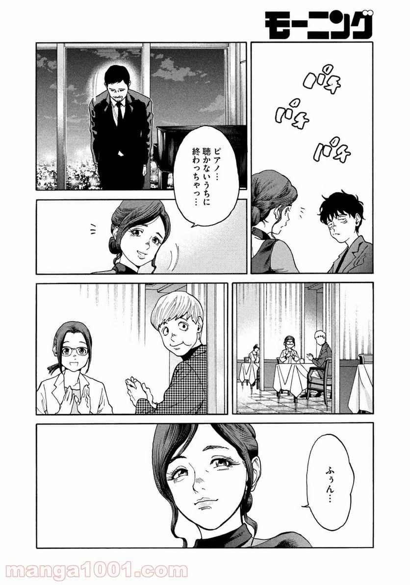 アンメット－ある脳外科医の日記－ - 第29話 - Page 14