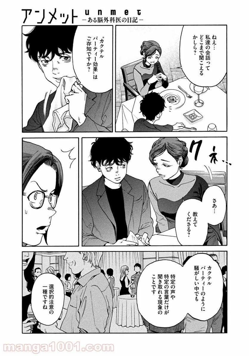 アンメット－ある脳外科医の日記－ - 第29話 - Page 15