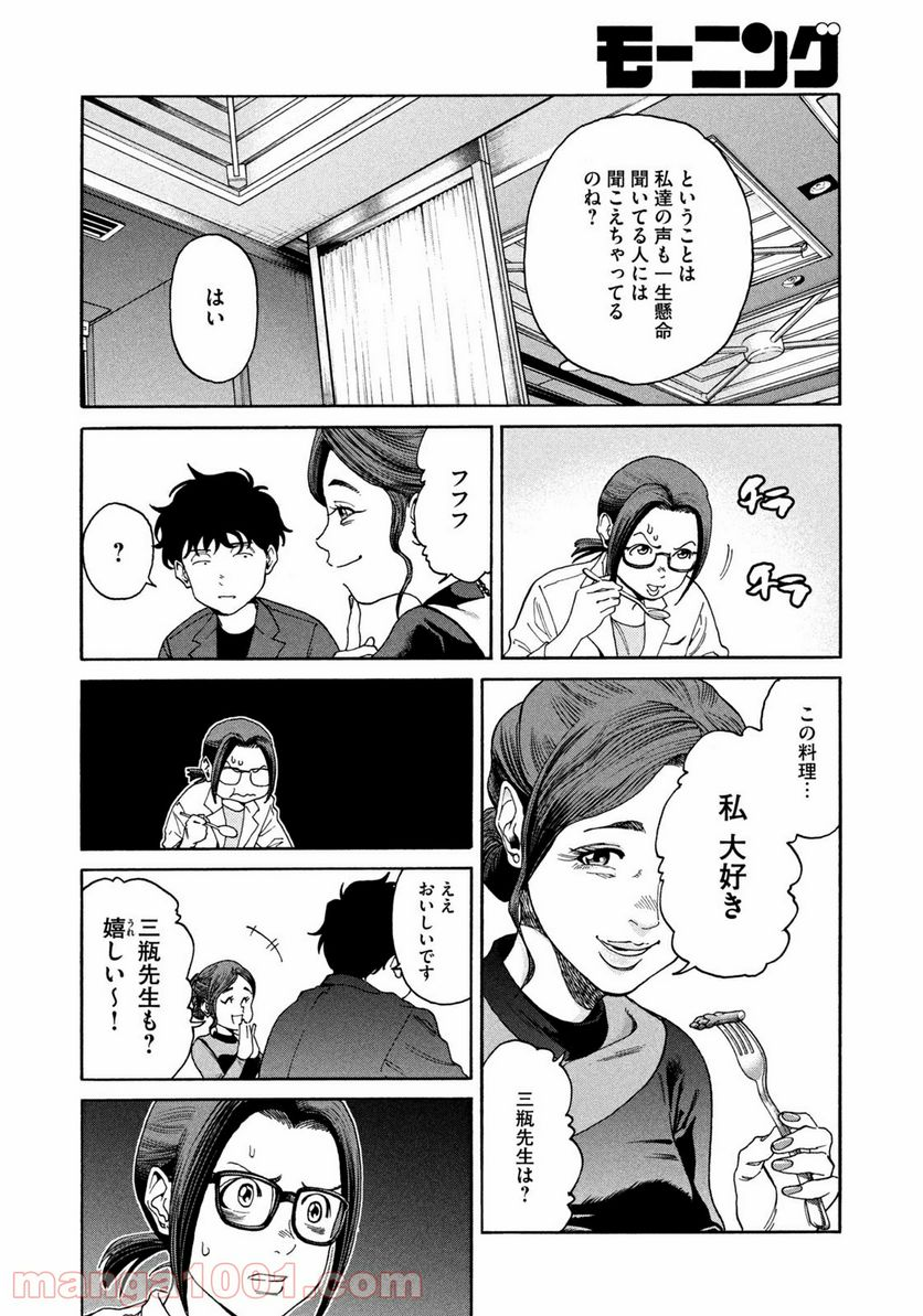 アンメット－ある脳外科医の日記－ - 第29話 - Page 16