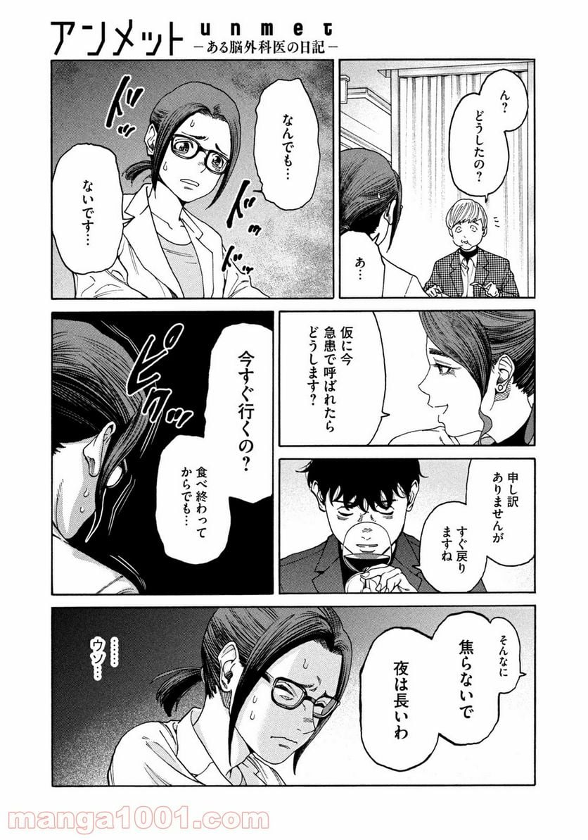 アンメット－ある脳外科医の日記－ - 第29話 - Page 17