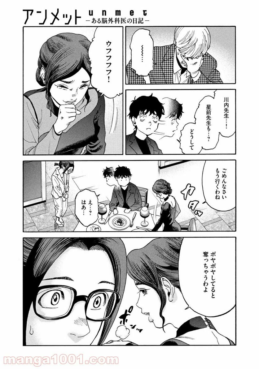 アンメット－ある脳外科医の日記－ - 第29話 - Page 19