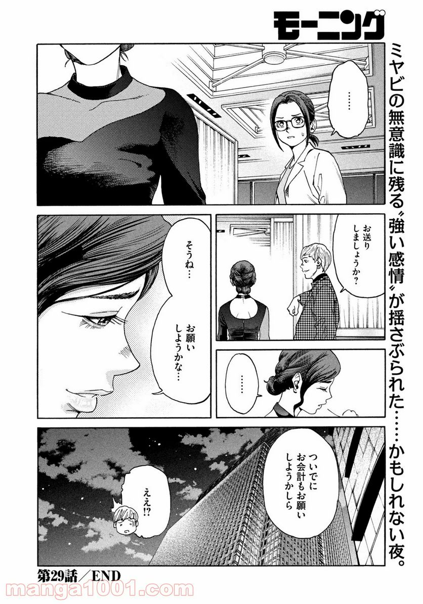 アンメット－ある脳外科医の日記－ - 第29話 - Page 20