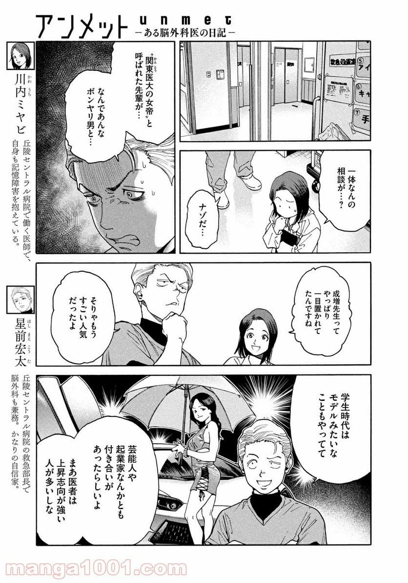 アンメット－ある脳外科医の日記－ - 第29話 - Page 3