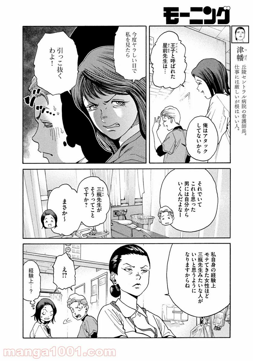 アンメット－ある脳外科医の日記－ - 第29話 - Page 4