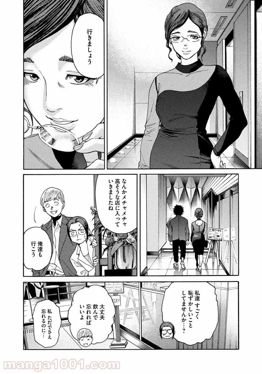 アンメット－ある脳外科医の日記－ - 第29話 - Page 6