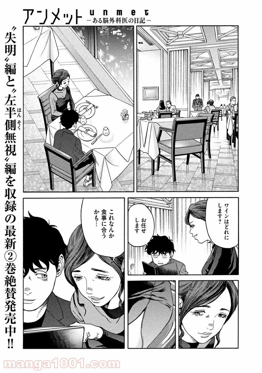 アンメット－ある脳外科医の日記－ - 第29話 - Page 7