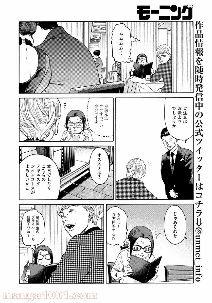 アンメット－ある脳外科医の日記－ - 第29話 - Page 8