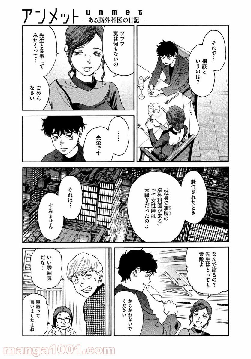 アンメット－ある脳外科医の日記－ - 第29話 - Page 9