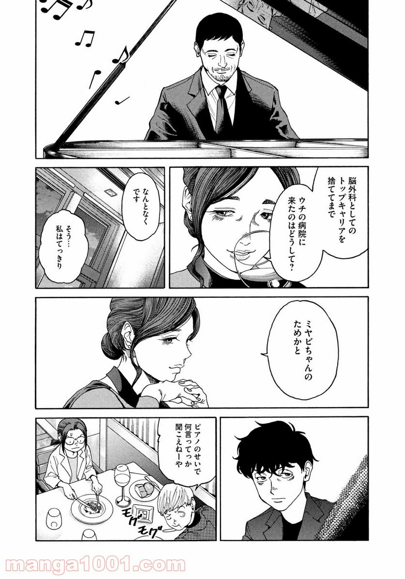 アンメット－ある脳外科医の日記－ - 第29話 - Page 10