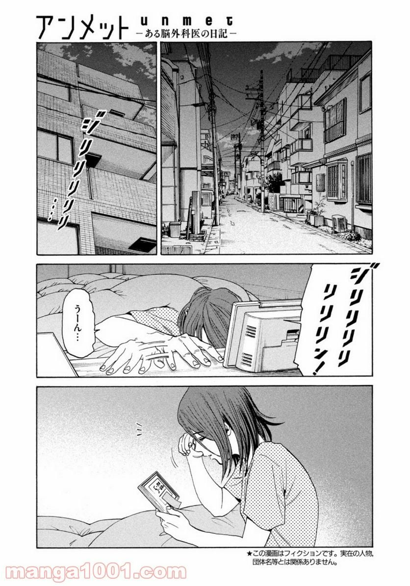 アンメット－ある脳外科医の日記－ - 第3話 - Page 2