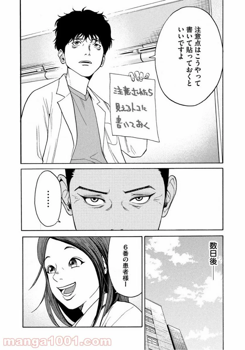 アンメット－ある脳外科医の日記－ - 第3話 - Page 11