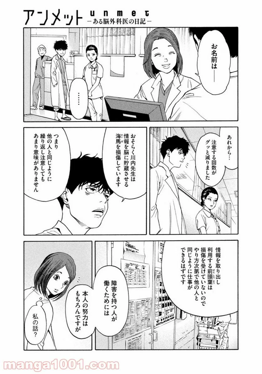 アンメット－ある脳外科医の日記－ - 第3話 - Page 12