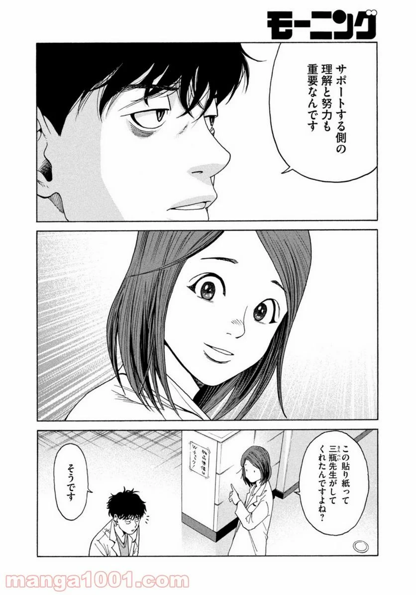 アンメット－ある脳外科医の日記－ - 第3話 - Page 13