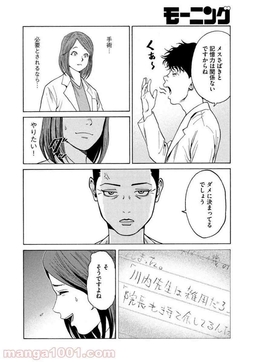 アンメット－ある脳外科医の日記－ - 第3話 - Page 15