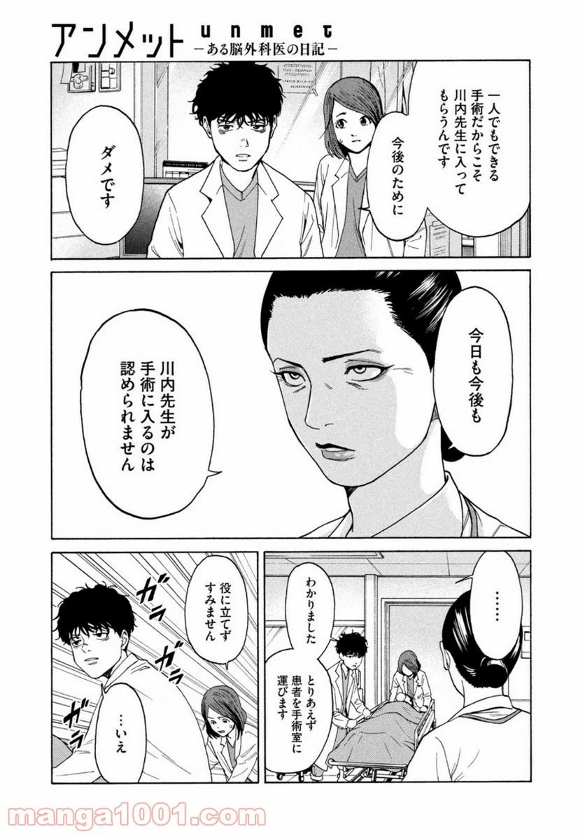 アンメット－ある脳外科医の日記－ - 第3話 - Page 18