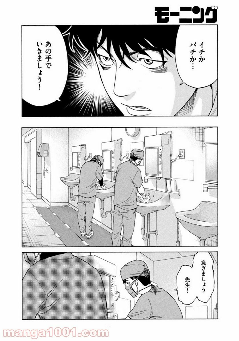 アンメット－ある脳外科医の日記－ - 第3話 - Page 19