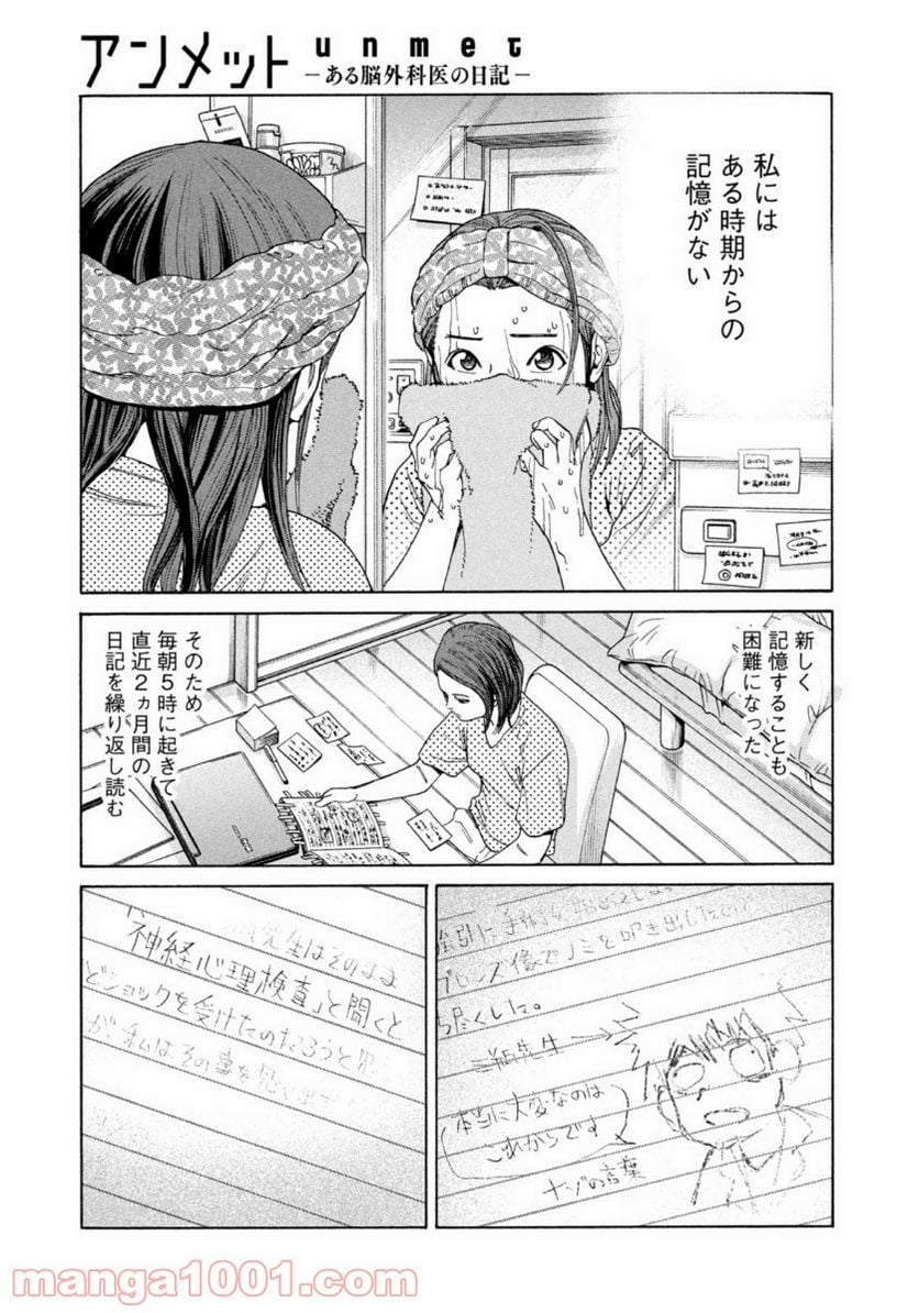 アンメット－ある脳外科医の日記－ - 第3話 - Page 4