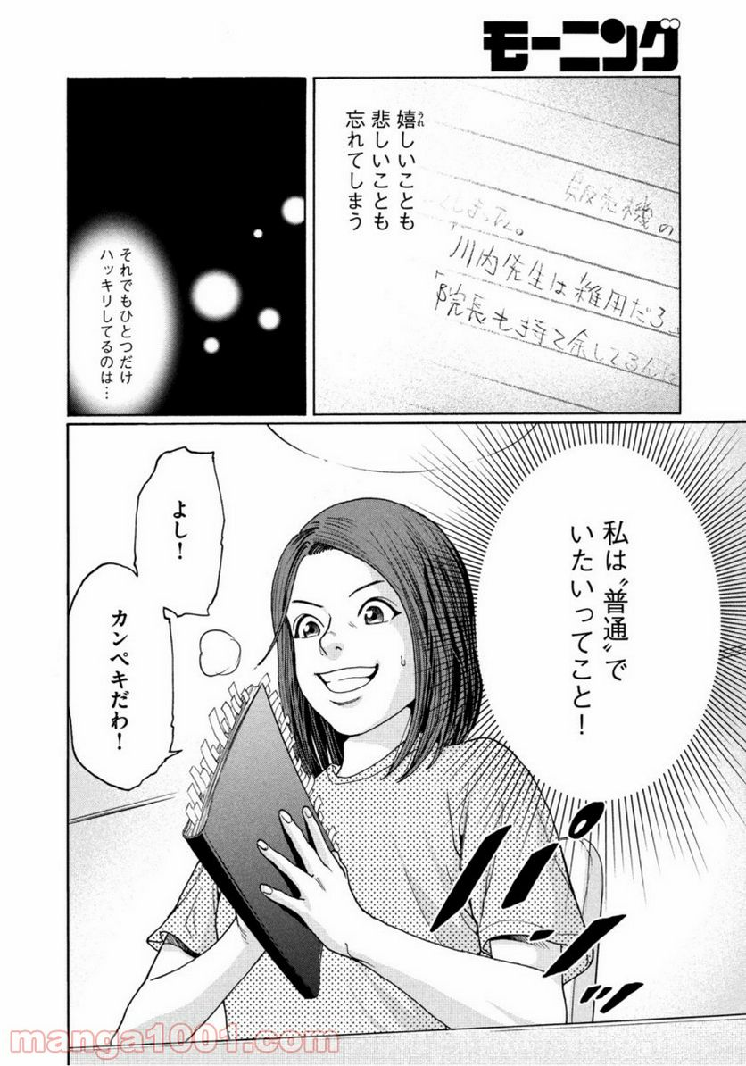 アンメット－ある脳外科医の日記－ - 第3話 - Page 5