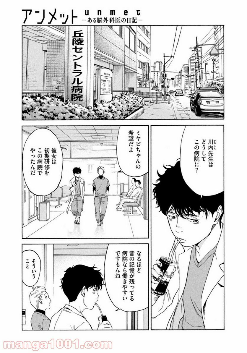 アンメット－ある脳外科医の日記－ - 第3話 - Page 6