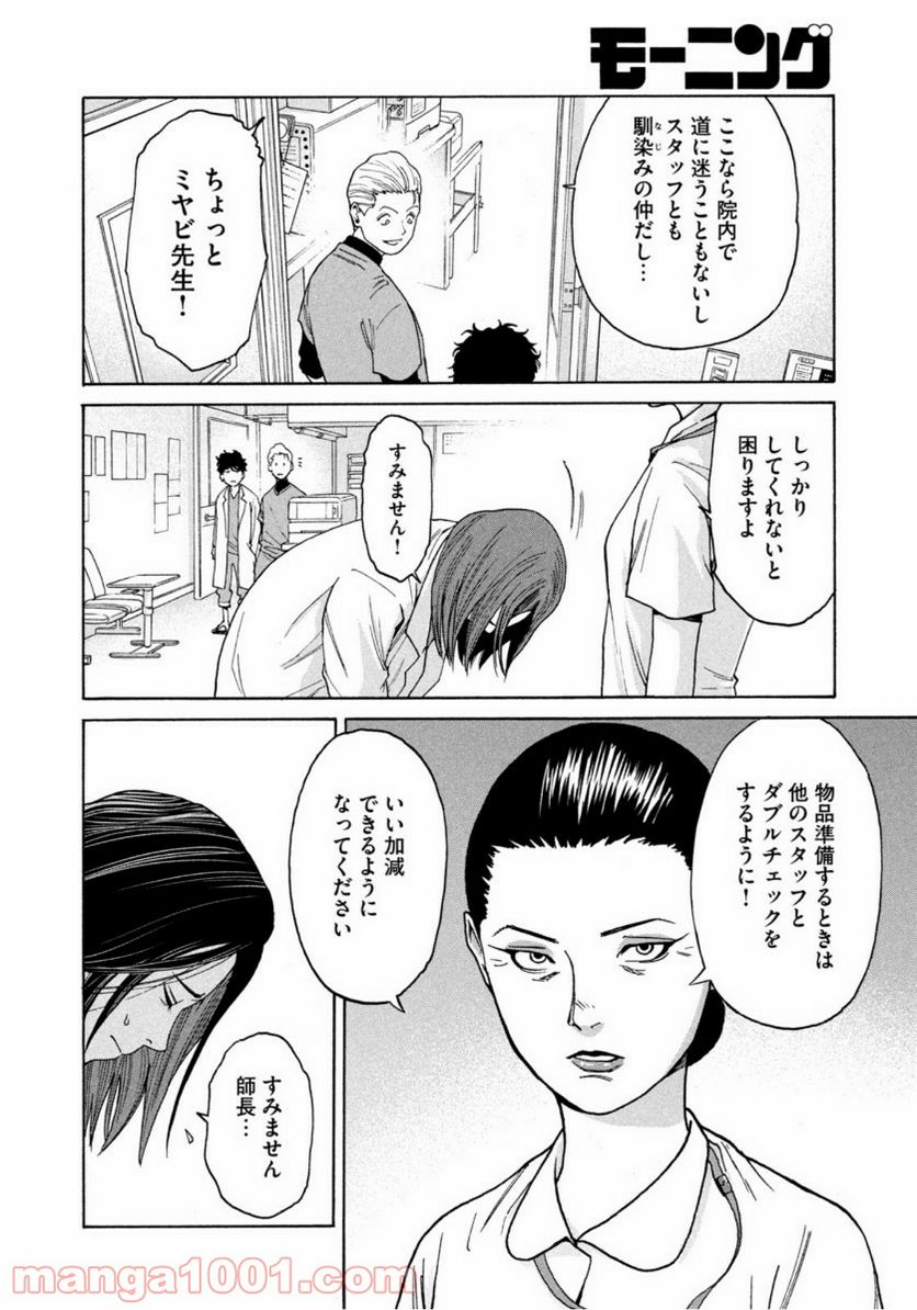 アンメット－ある脳外科医の日記－ - 第3話 - Page 7