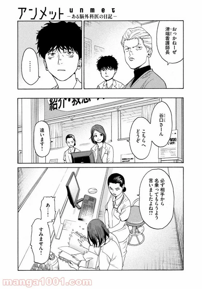 アンメット－ある脳外科医の日記－ - 第3話 - Page 8