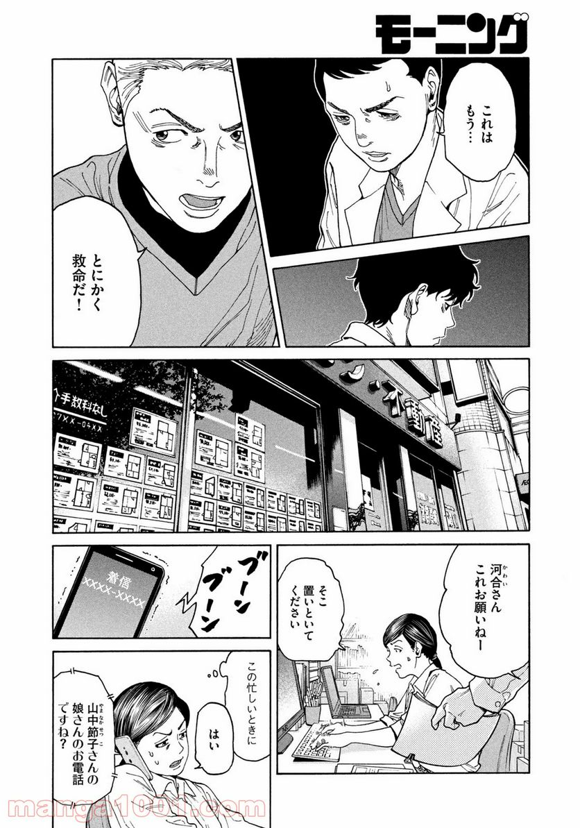 アンメット－ある脳外科医の日記－ - 第30話 - Page 16