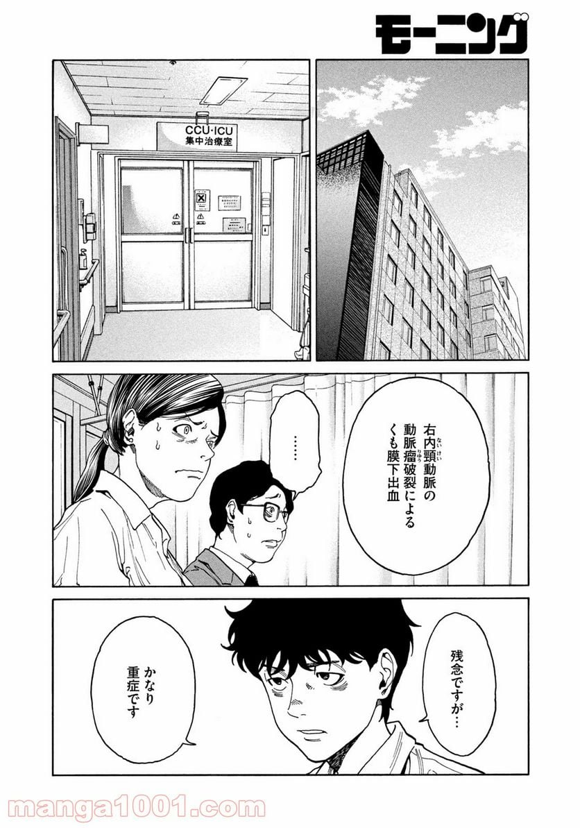 アンメット－ある脳外科医の日記－ - 第30話 - Page 18