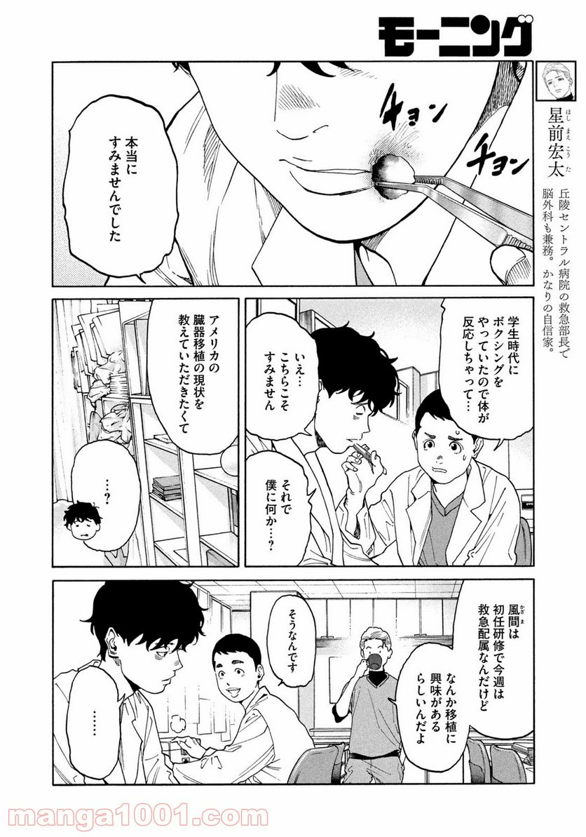 アンメット－ある脳外科医の日記－ - 第30話 - Page 4