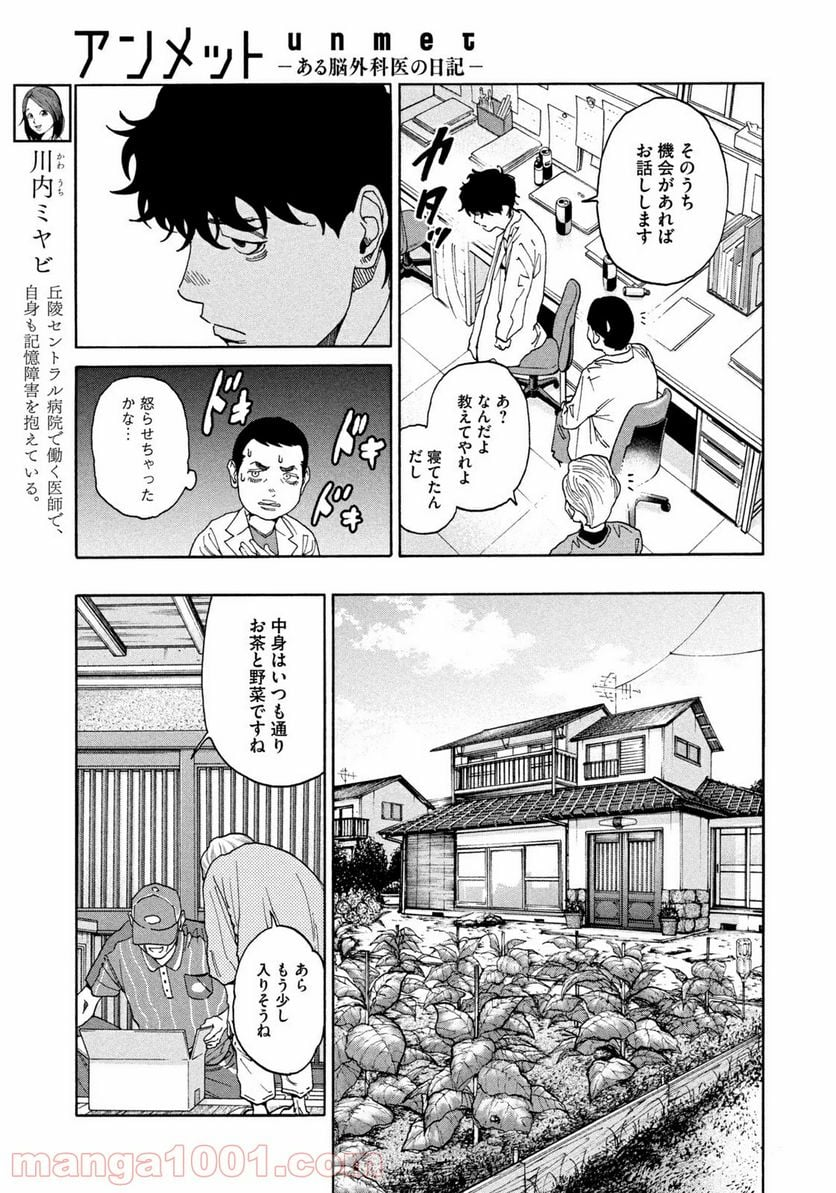 アンメット－ある脳外科医の日記－ - 第30話 - Page 5