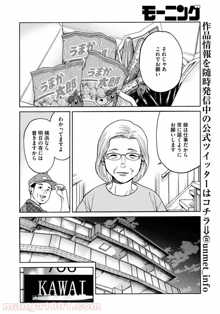 アンメット－ある脳外科医の日記－ - 第30話 - Page 6