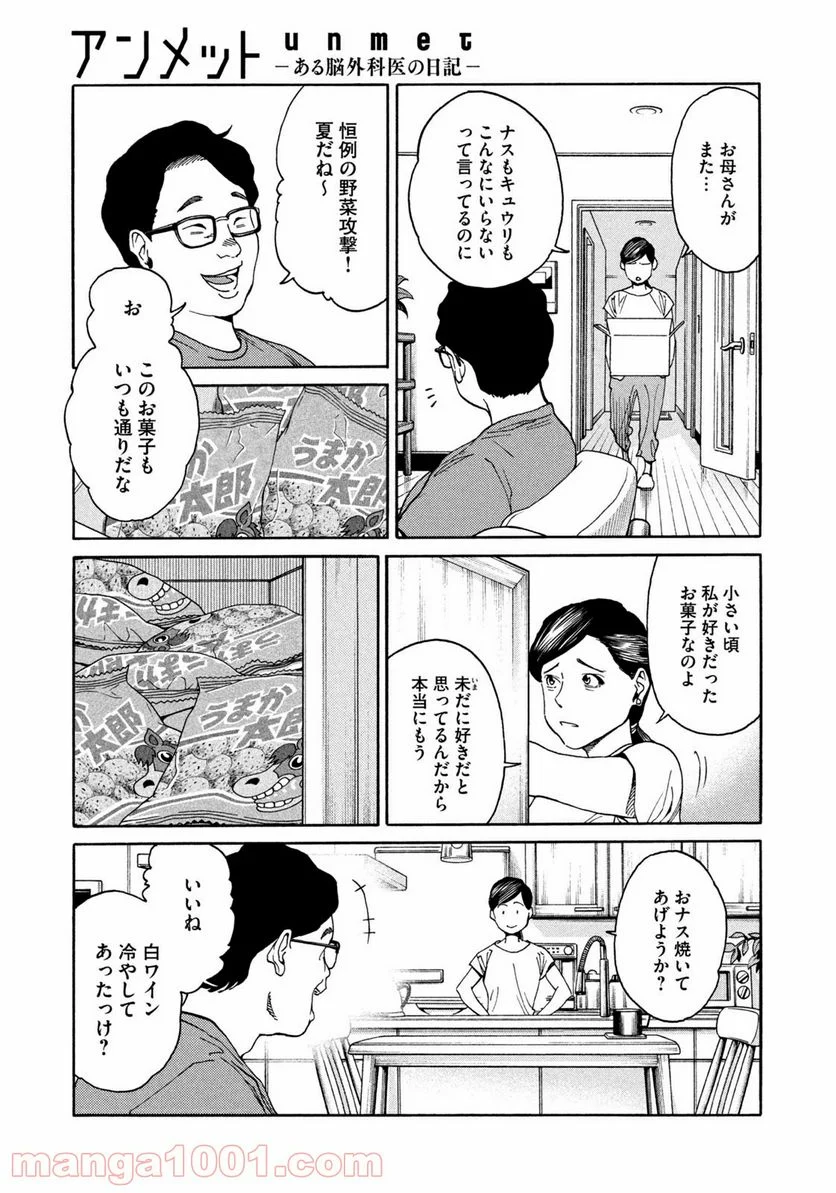 アンメット－ある脳外科医の日記－ - 第30話 - Page 7