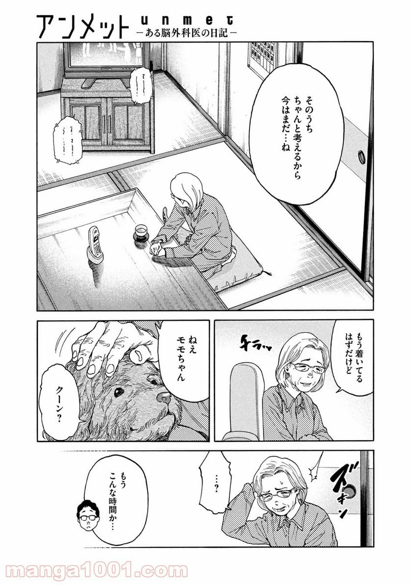 アンメット－ある脳外科医の日記－ - 第30話 - Page 9