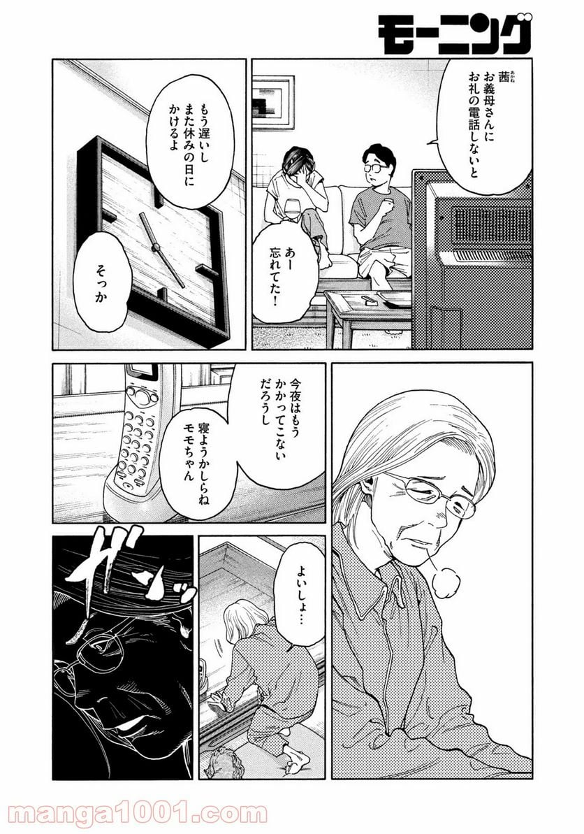 アンメット－ある脳外科医の日記－ - 第30話 - Page 10