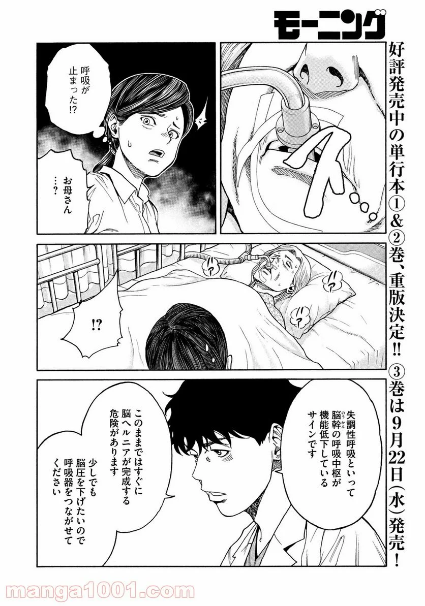 アンメット－ある脳外科医の日記－ - 第31話 - Page 2